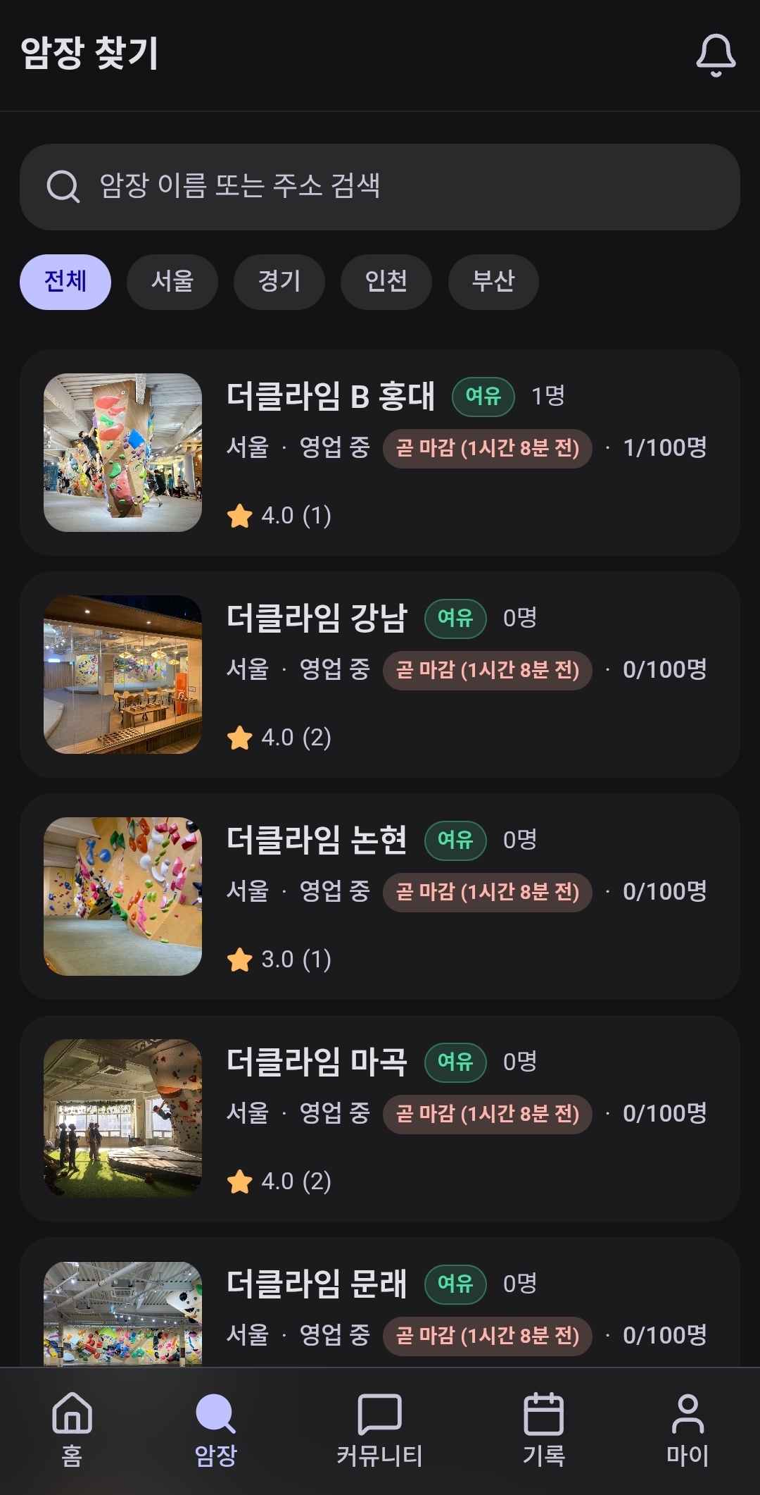 암장 목록