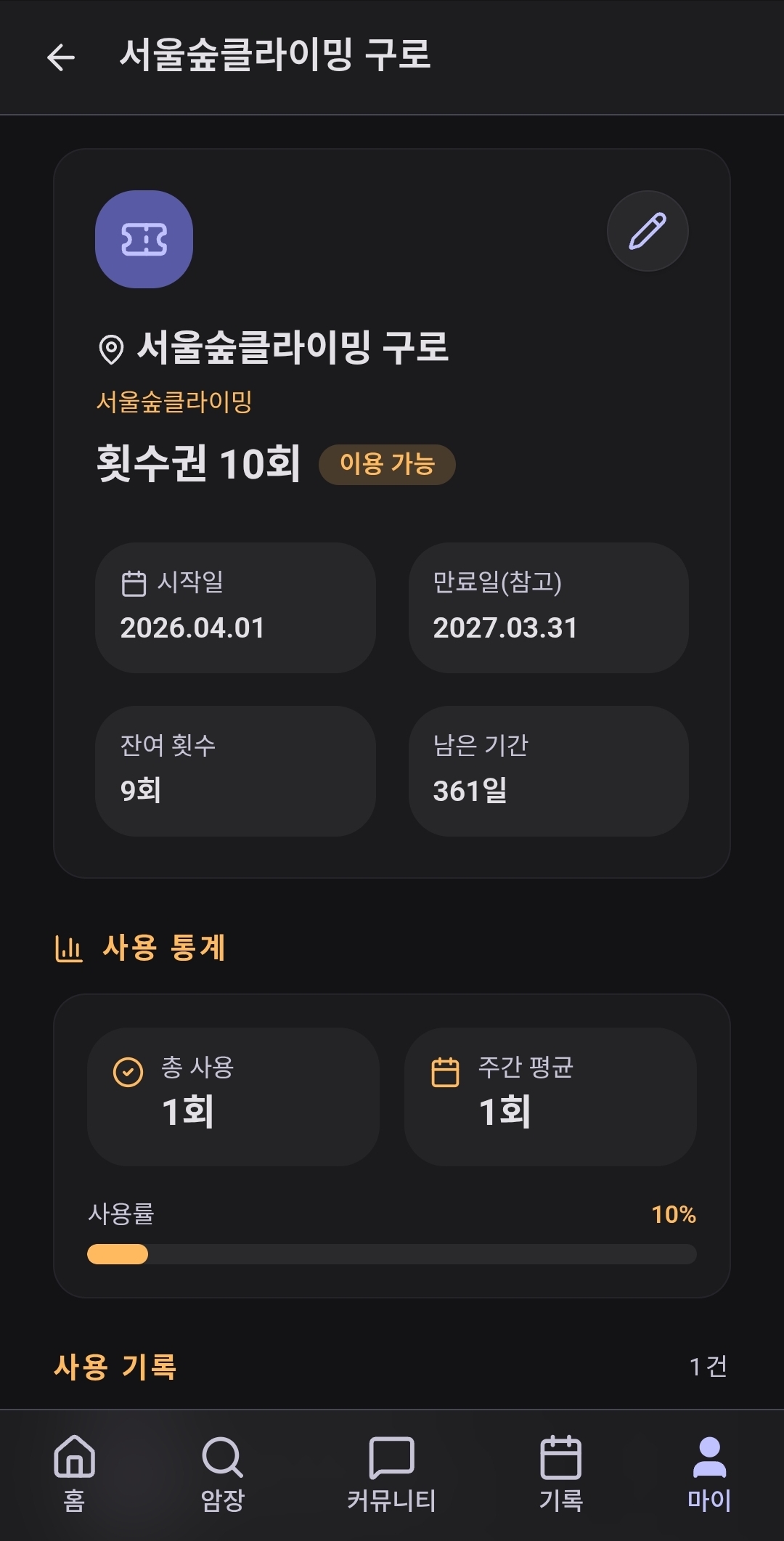 회원권 관리