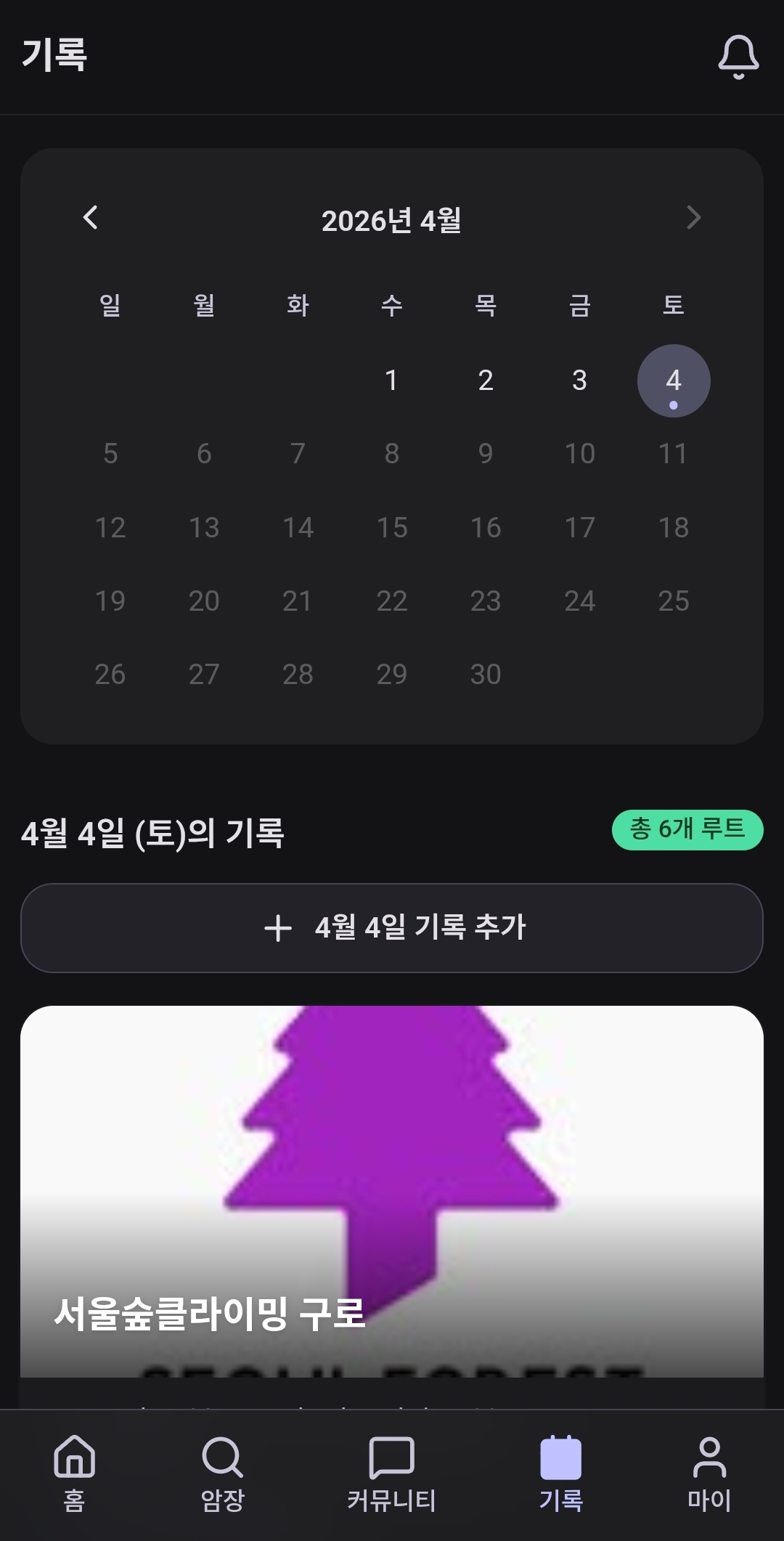 클라이밍 기록
